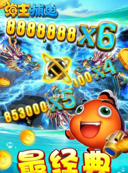 免费的打鱼游戏免费版手机版下载 免费的打鱼游戏免费版手机版下载