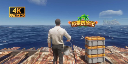 荒岛求生游戏有哪些 荒岛求生游戏有哪些