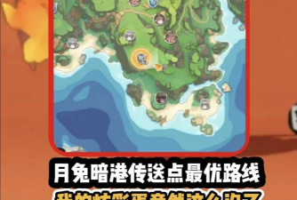 洛克王国世界月兔暗港传送点介绍 洛克王国世界月兔暗港传送点介绍