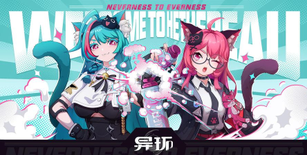 异环正式服下载 异环正式服下载