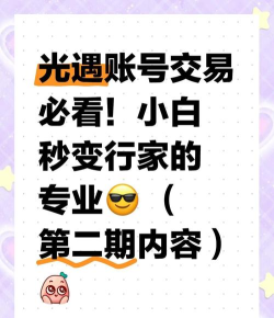 2026年正规可靠的游戏账号交易平台推荐与避坑指南 2026年正规可靠的游戏账号交易平台推荐与避坑指南
