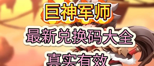 巨神军师安卓版下载安装教程|最新版本APK获取与详细安装步骤 巨神军师安卓版下载安装教程|最新版本APK获取与详细安装步骤