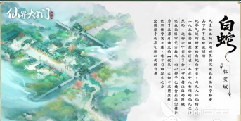 仙界大掌门白蛇秘境残卷获取方法详解:掉落位置、刷新时间与通关技巧 仙界大掌门白蛇秘境残卷获取方法详解:掉落位置、刷新时间与通关技巧