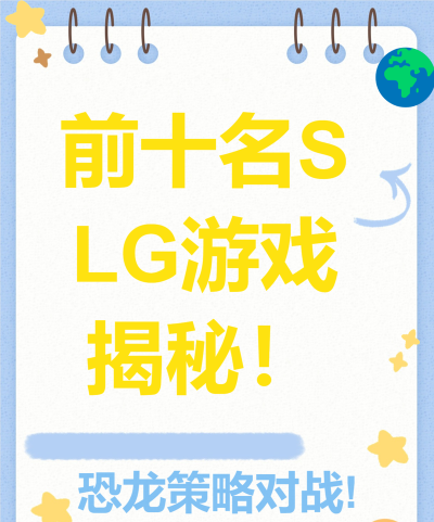 2026年高口碑亚洲风格SLG手游推荐:人气爆款与品质佳作TOP榜单 2026年高口碑亚洲风格SLG手游推荐:人气爆款与品质佳作TOP榜单