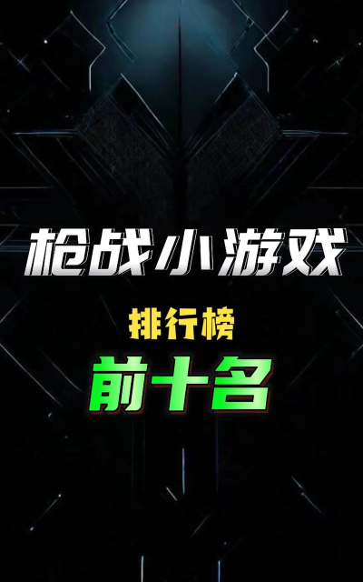 2026高人气模拟枪战手游推荐:真实射击体验与热门FPS游戏排行榜 2026高人气模拟枪战手游推荐:真实射击体验与热门FPS游戏排行榜