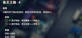 逃离鸭科夫鱼王之路4怎么完成 逃离鸭科夫鱼王之路4怎么完成