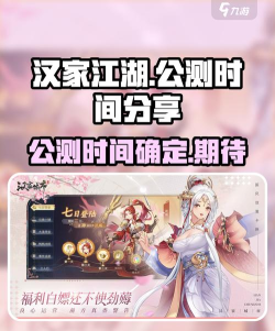 汉家城市测试什么时候 汉家城市测试什么时候