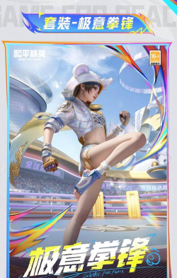 和平精英极意拳锋怎么样 和平精英极意拳锋怎么样