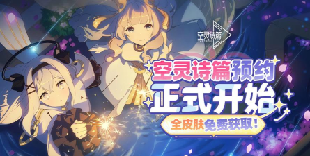 空灵诗篇免费外观怎么获得 空灵诗篇免费外观怎么获得