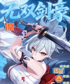 龙魂旅人无双剑豪凛怎么样 龙魂旅人无双剑豪凛怎么样