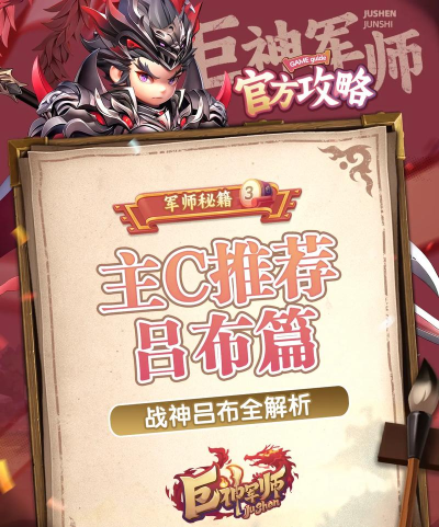 巨神军师最强武将排行榜:高爆发高续航热门武将推荐 巨神军师最强武将排行榜:高爆发高续航热门武将推荐