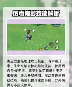 洛克王国世界厉毒修萝捕捉地点与获取方法详解 洛克王国世界厉毒修萝捕捉地点与获取方法详解