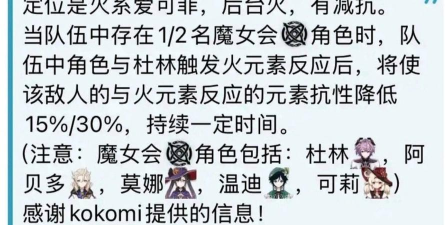 原神杜林技能爆料 原神杜林技能爆料