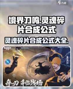 境界刀鸣合成灵魂碎片方法有哪些 境界刀鸣合成灵魂碎片方法有哪些