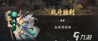 百战群英庞统怎么获得 百战群英庞统怎么获得