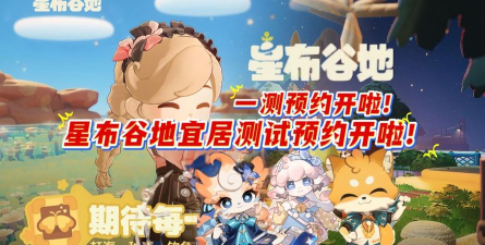 星布谷地上线了吗 星布谷地上线了吗