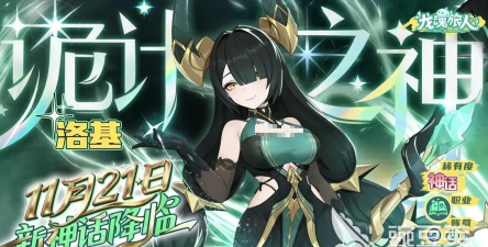 龙魂旅人洛基怎么样 龙魂旅人洛基怎么样