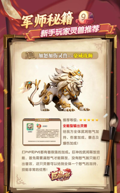 巨神军师灵兽选择攻略:最强搭配推荐与培养技巧 巨神军师灵兽选择攻略:最强搭配推荐与培养技巧