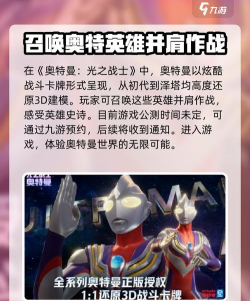 奥特曼光之战士公测日期是什么时候 奥特曼光之战士公测日期是什么时候