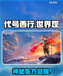 代号西行地图全攻略:热门区域详解与探索路线推荐 代号西行地图全攻略:热门区域详解与探索路线推荐