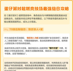蛋仔派对超燃竞技场怎么玩 蛋仔派对超燃竞技场怎么玩