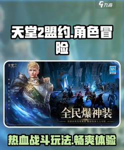 天堂2盟约是正版吗 天堂2盟约是正版吗