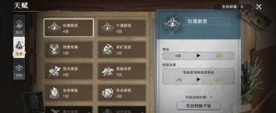 荒原曙光游戏怎么加点 荒原曙光游戏怎么加点