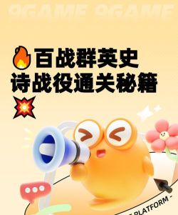 百战群英史诗战役攻略 百战群英史诗战役攻略