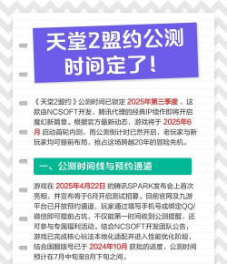 天堂2盟约首测时间及游玩平台汇总 天堂2盟约首测时间及游玩平台汇总
