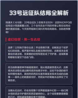 《光与影:33号远征队》主线剧情流程攻略 《光与影:33号远征队》主线剧情流程攻略