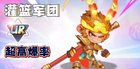 灌篮军团齐天大圣强不强 灌篮军团齐天大圣强不强