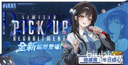 胜利女神妮姬迪塞尔冬日甜心怎么样 胜利女神妮姬迪塞尔冬日甜心怎么样