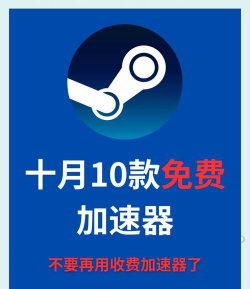 steam必须用加速器吗 steam必须用加速器吗