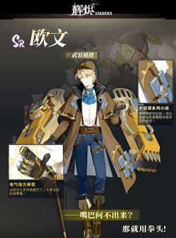 辉烬欧文怎么样 辉烬欧文怎么样