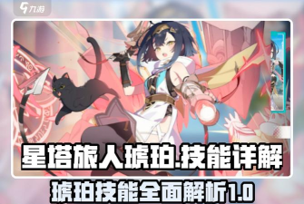 星塔旅人角色技能解析 星塔旅人角色技能解析