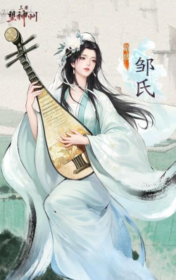 三国望神州邹氏怎么样 三国望神州邹氏怎么样