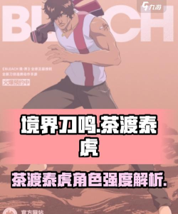 境界刀鸣茶渡泰虎技能玩法与实战技巧全解析 境界刀鸣茶渡泰虎技能玩法与实战技巧全解析