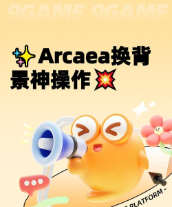 arcaea怎么换背景 arcaea怎么换背景