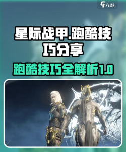 星际战甲手游快速奔跑怎么设置 星际战甲手游快速奔跑怎么设置