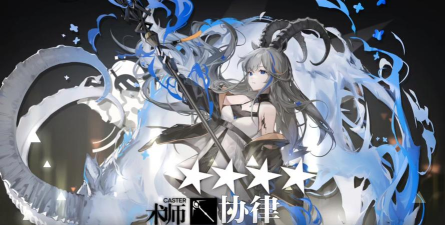 明日方舟协律怎么样 明日方舟协律怎么样