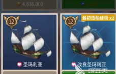 大航海时代起源圣玛利亚号详细介绍与玩法解析 大航海时代起源圣玛利亚号详细介绍与玩法解析