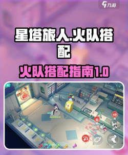星塔旅人组队攻略 星塔旅人组队攻略