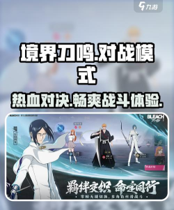 境界刀鸣PVP模式玩法详解与实用技巧分享 境界刀鸣PVP模式玩法详解与实用技巧分享