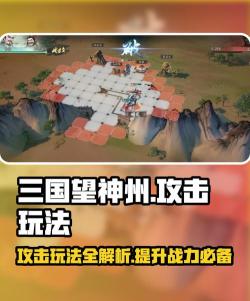 三国望神州志在千里怎么打 三国望神州志在千里怎么打