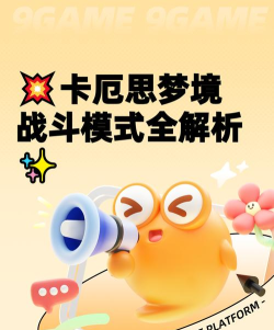 卡厄思梦境首抽技巧全解析:新手必看抽卡攻略 卡厄思梦境首抽技巧全解析:新手必看抽卡攻略