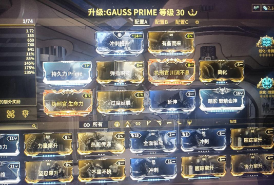 星际战甲手游高斯配卡全攻略 星际战甲手游高斯配卡全攻略