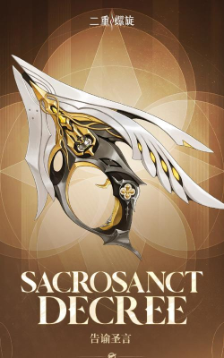 二重螺旋告谕圣言怎么样 二重螺旋告谕圣言怎么样