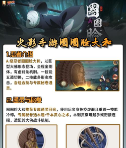 火影忍者手游圈圈脸大和技能是什么 火影忍者手游圈圈脸大和技能是什么