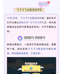 qq飞车手游飞飞节活动开启时间 qq飞车手游飞飞节活动开启时间