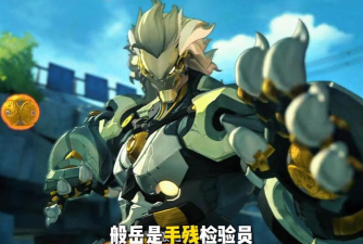 绝区零般岳值得养吗 绝区零般岳值得养吗